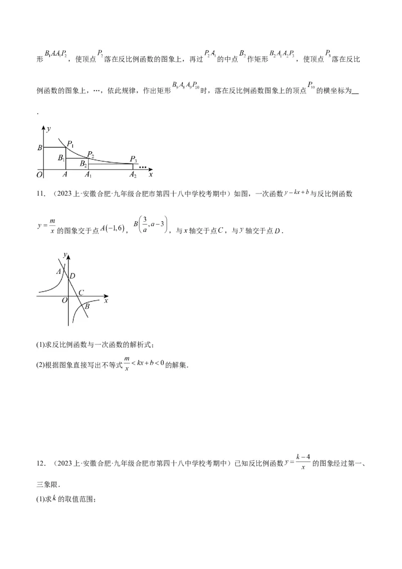 专题02反比例函数的图象与性质重难点题型专训（17大题型）（原卷版）_初中数学人教版_9下-初中数学人教版_07专项讲练_2023-2024学年九年级数学全册重难点专题提升精讲精练（人教版）