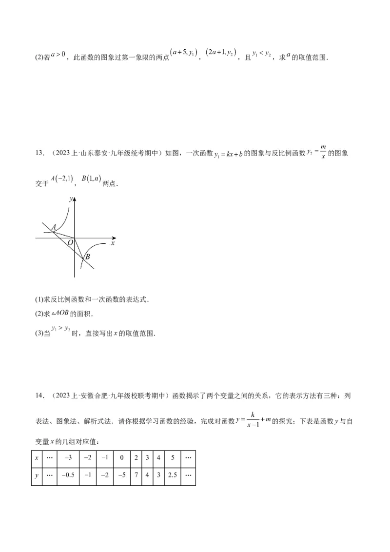 专题02反比例函数的图象与性质重难点题型专训（17大题型）（原卷版）_初中数学人教版_9下-初中数学人教版_07专项讲练_2023-2024学年九年级数学全册重难点专题提升精讲精练（人教版）