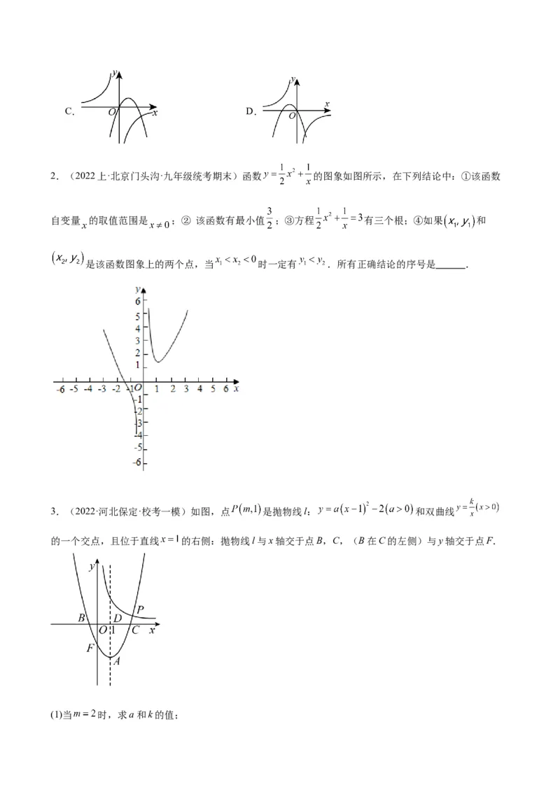 专题02反比例函数的图象与性质重难点题型专训（17大题型）（原卷版）_初中数学人教版_9下-初中数学人教版_07专项讲练_2023-2024学年九年级数学全册重难点专题提升精讲精练（人教版）