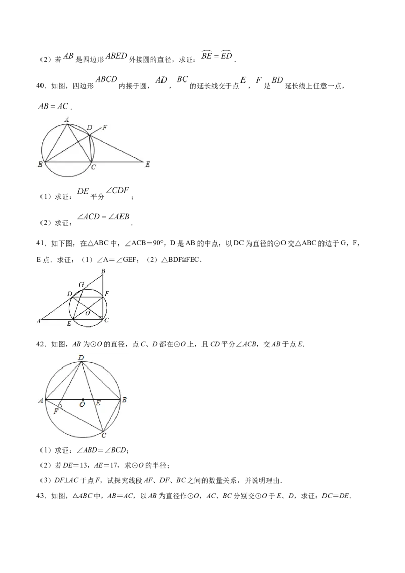 24.3正多边形和圆(基础训练)(原卷版)_初中数学人教版_9上-初中数学人教版_06习题试卷_1同步练习_同步练习（第2套）
