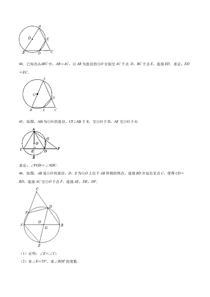 24.3正多边形和圆(基础训练)(原卷版)_初中数学人教版_9上-初中数学人教版_06习题试卷_1同步练习_同步练习（第2套）