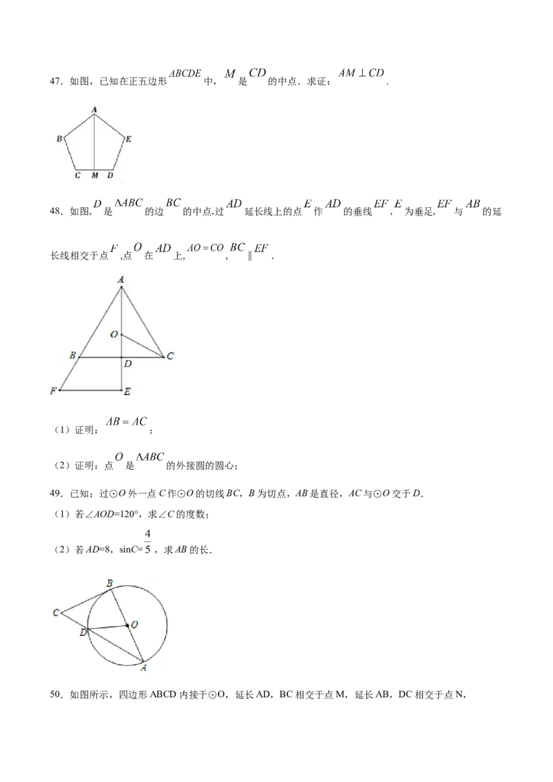 24.3正多边形和圆(基础训练)(原卷版)_初中数学人教版_9上-初中数学人教版_06习题试卷_1同步练习_同步练习（第2套）