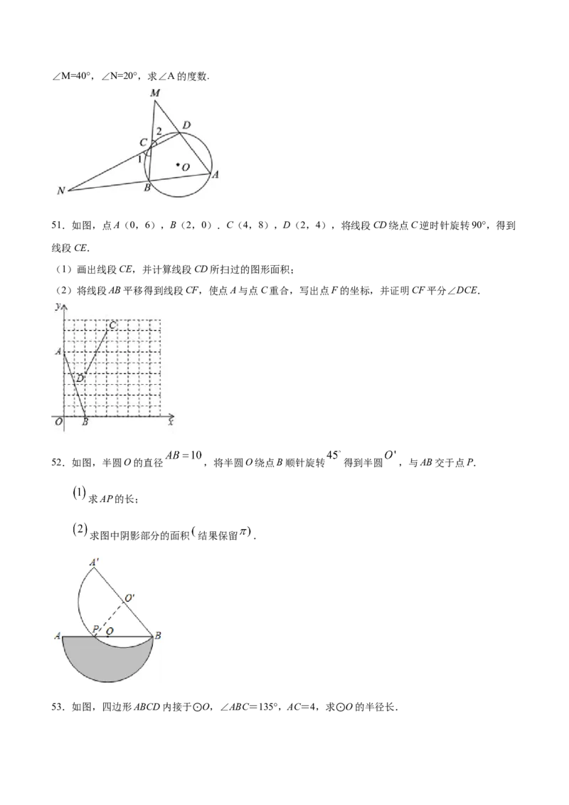 24.3正多边形和圆(基础训练)(原卷版)_初中数学人教版_9上-初中数学人教版_06习题试卷_1同步练习_同步练习（第2套）