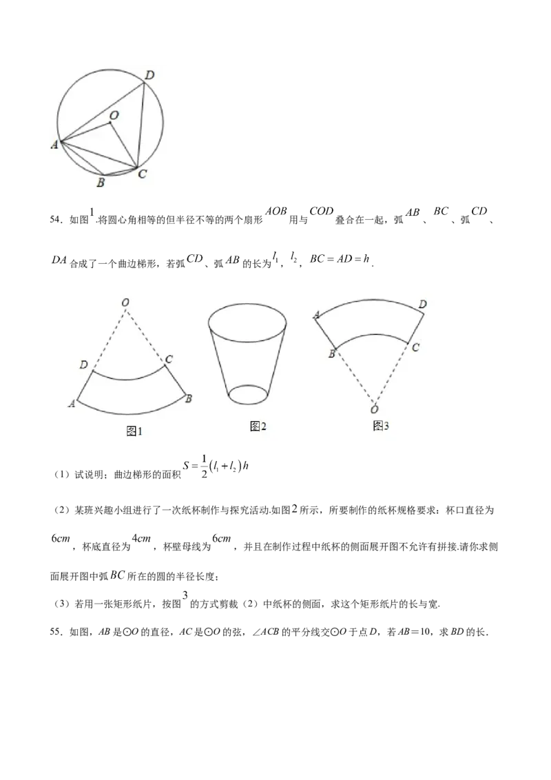 24.3正多边形和圆(基础训练)(原卷版)_初中数学人教版_9上-初中数学人教版_06习题试卷_1同步练习_同步练习（第2套）