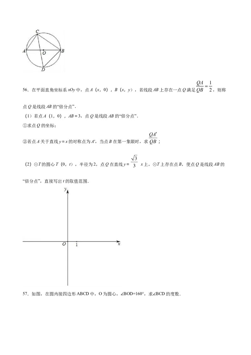 24.3正多边形和圆(基础训练)(原卷版)_初中数学人教版_9上-初中数学人教版_06习题试卷_1同步练习_同步练习（第2套）