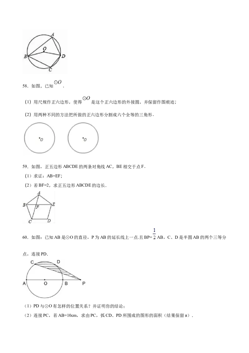 24.3正多边形和圆(基础训练)(原卷版)_初中数学人教版_9上-初中数学人教版_06习题试卷_1同步练习_同步练习（第2套）