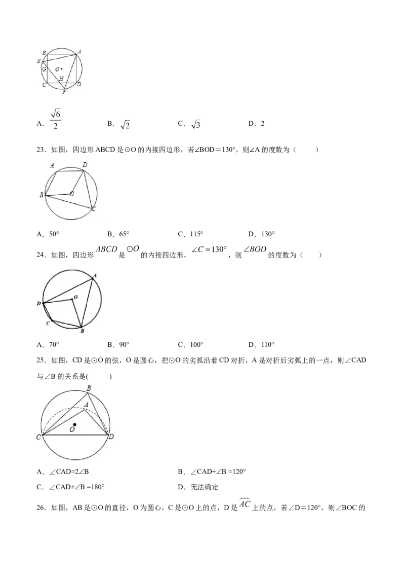 24.3正多边形和圆(基础训练)(原卷版)_初中数学人教版_9上-初中数学人教版_06习题试卷_1同步练习_同步练习（第2套）