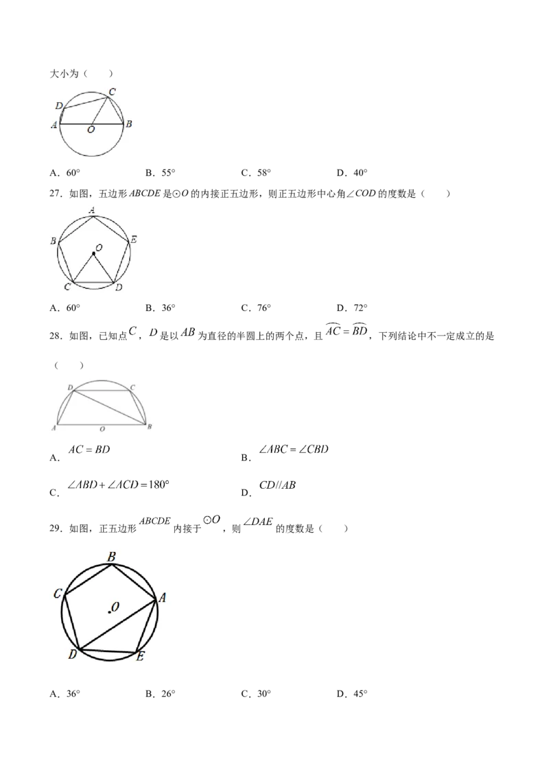 24.3正多边形和圆(基础训练)(原卷版)_初中数学人教版_9上-初中数学人教版_06习题试卷_1同步练习_同步练习（第2套）