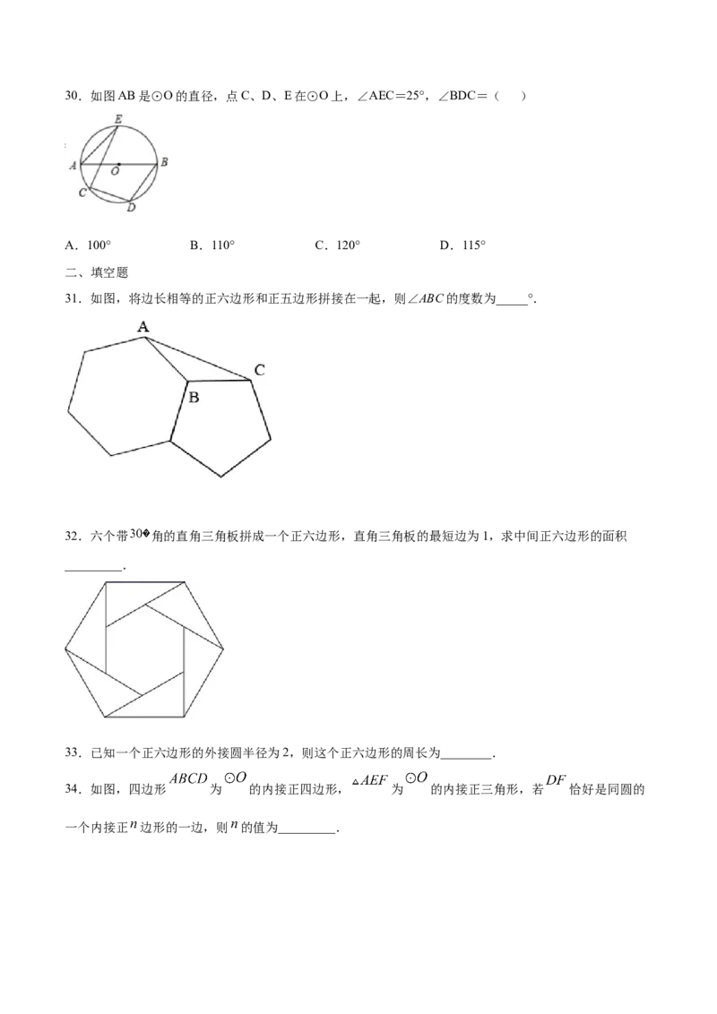 24.3正多边形和圆(基础训练)(原卷版)_初中数学人教版_9上-初中数学人教版_06习题试卷_1同步练习_同步练习（第2套）
