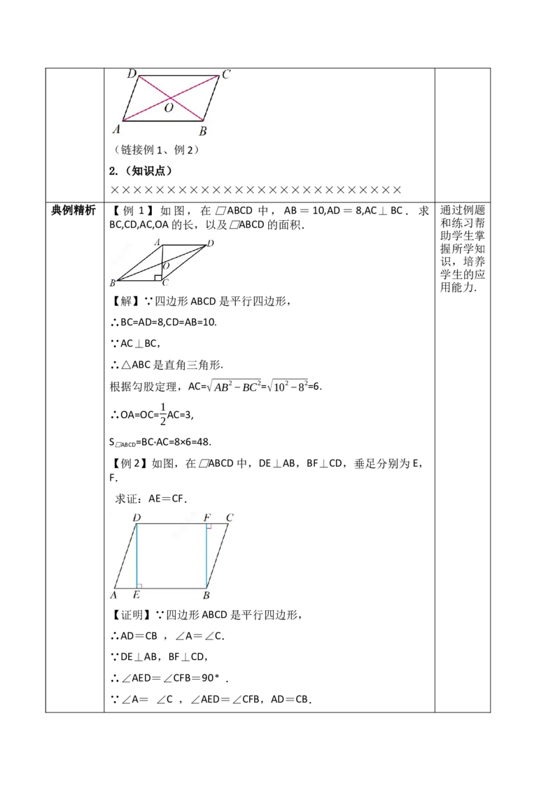 21.2.1.1平行四边形及其性质_初中数学人教版_八年级数学下册_保存转存之后查看(1)_2026春季新版-持续更新中_第三套-东方_01.人教数学8下第1套课件+教案26春已更完