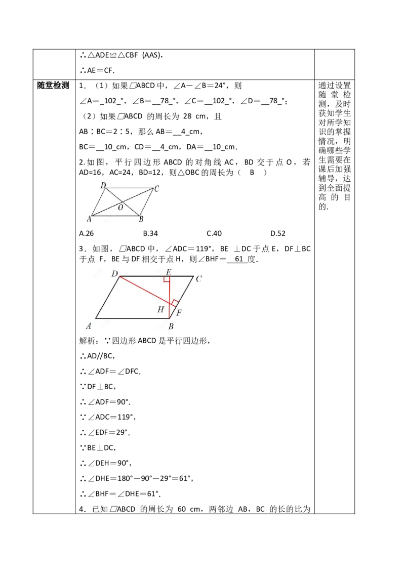 21.2.1.1平行四边形及其性质_初中数学人教版_八年级数学下册_保存转存之后查看(1)_2026春季新版-持续更新中_第三套-东方_01.人教数学8下第1套课件+教案26春已更完