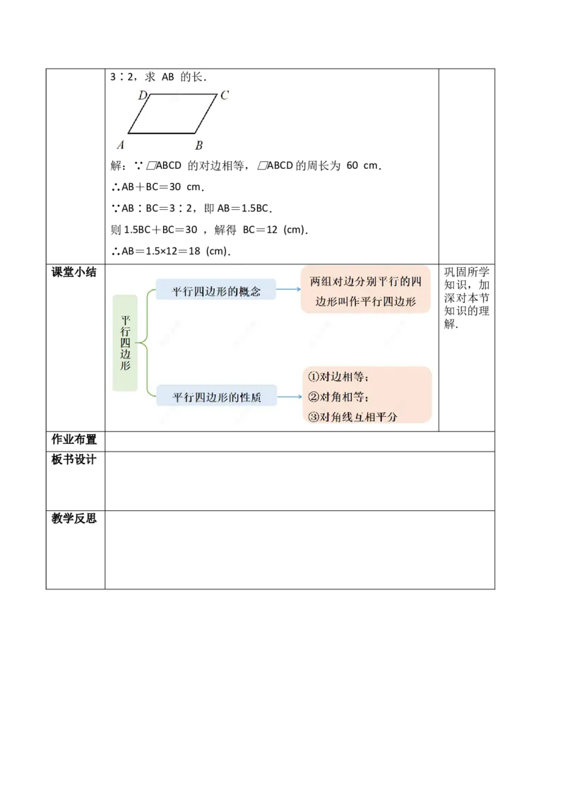 21.2.1.1平行四边形及其性质_初中数学人教版_八年级数学下册_保存转存之后查看(1)_2026春季新版-持续更新中_第三套-东方_01.人教数学8下第1套课件+教案26春已更完