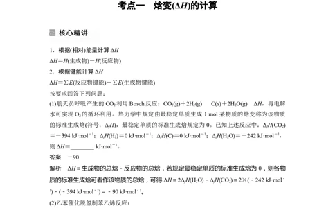 2023年高考化学二轮复习（全国版）第1部分专题突破　专题10热化学方程式的书写与盖斯定律_05高考化学_通用版（老高考）复习资料_2023年复习资料_二轮复习