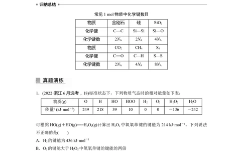 2023年高考化学二轮复习（全国版）第1部分专题突破　专题10热化学方程式的书写与盖斯定律_05高考化学_通用版（老高考）复习资料_2023年复习资料_二轮复习