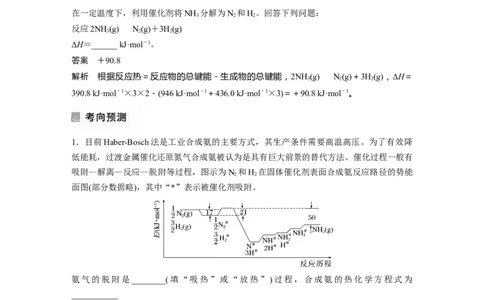 2023年高考化学二轮复习（全国版）第1部分专题突破　专题10热化学方程式的书写与盖斯定律_05高考化学_通用版（老高考）复习资料_2023年复习资料_二轮复习
