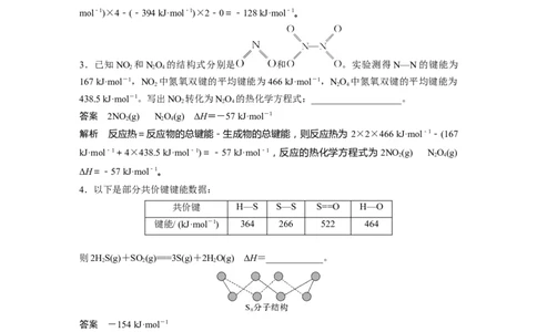 2023年高考化学二轮复习（全国版）第1部分专题突破　专题10热化学方程式的书写与盖斯定律_05高考化学_通用版（老高考）复习资料_2023年复习资料_二轮复习