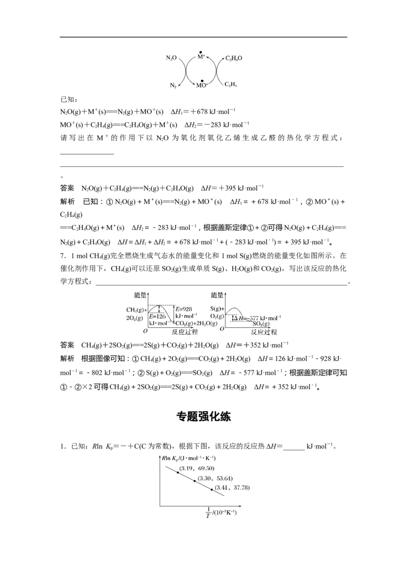 2023年高考化学二轮复习（全国版）第1部分专题突破　专题10热化学方程式的书写与盖斯定律_05高考化学_通用版（老高考）复习资料_2023年复习资料_二轮复习