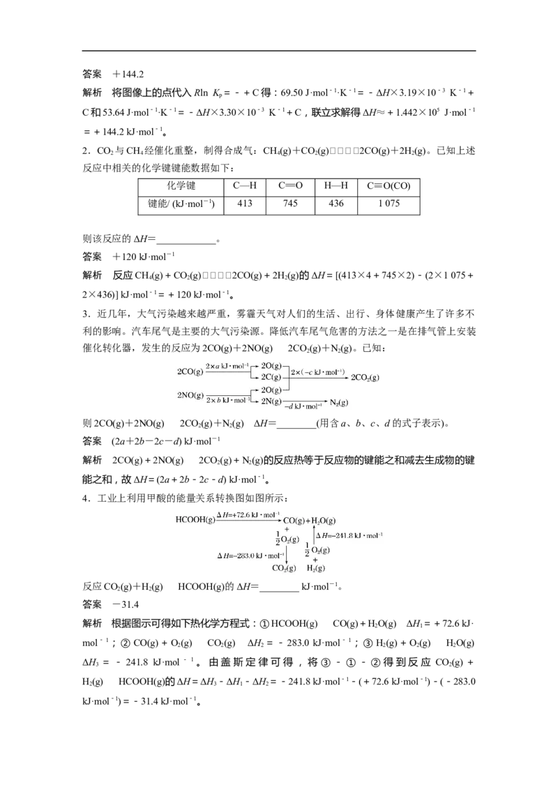 2023年高考化学二轮复习（全国版）第1部分专题突破　专题10热化学方程式的书写与盖斯定律_05高考化学_通用版（老高考）复习资料_2023年复习资料_二轮复习