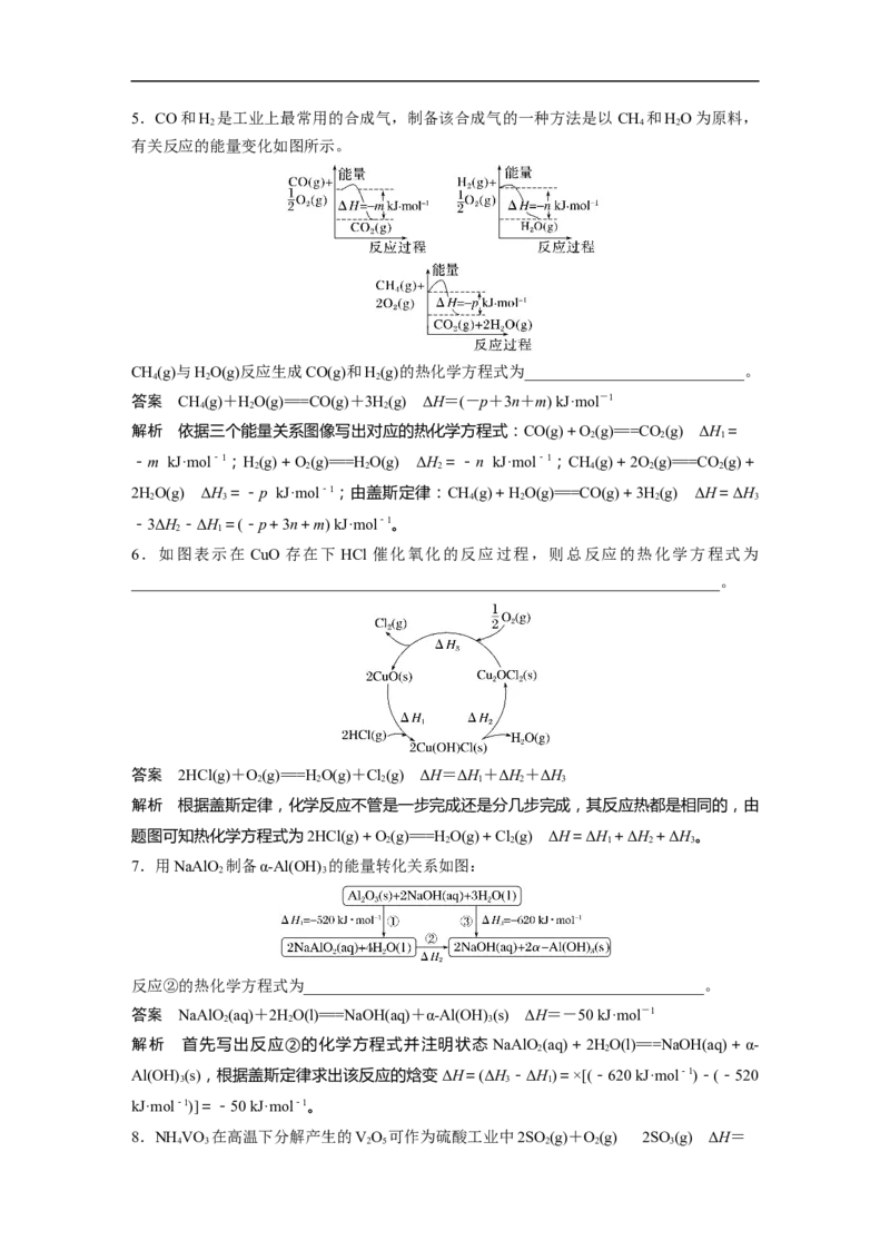 2023年高考化学二轮复习（全国版）第1部分专题突破　专题10热化学方程式的书写与盖斯定律_05高考化学_通用版（老高考）复习资料_2023年复习资料_二轮复习