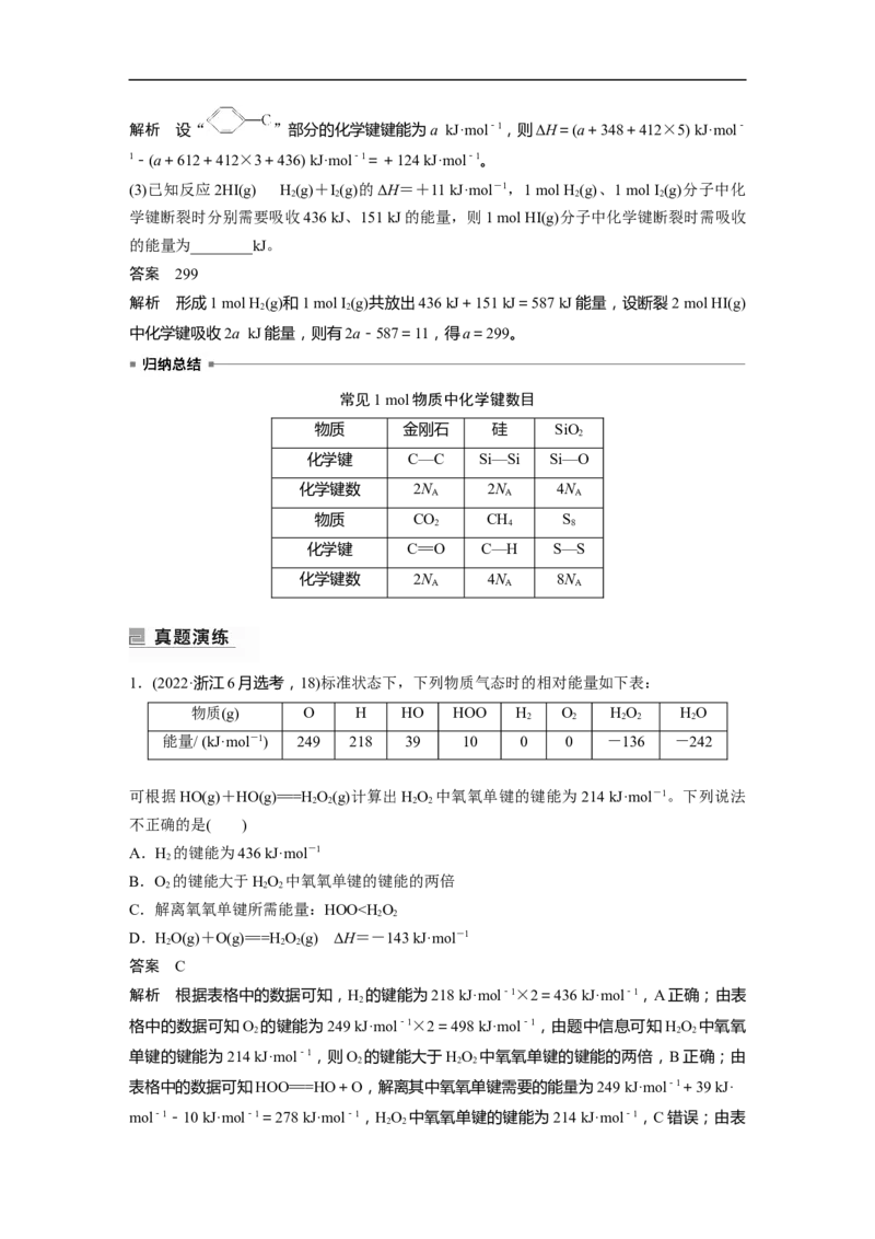 2023年高考化学二轮复习（全国版）第1部分专题突破　专题10热化学方程式的书写与盖斯定律_05高考化学_通用版（老高考）复习资料_2023年复习资料_二轮复习
