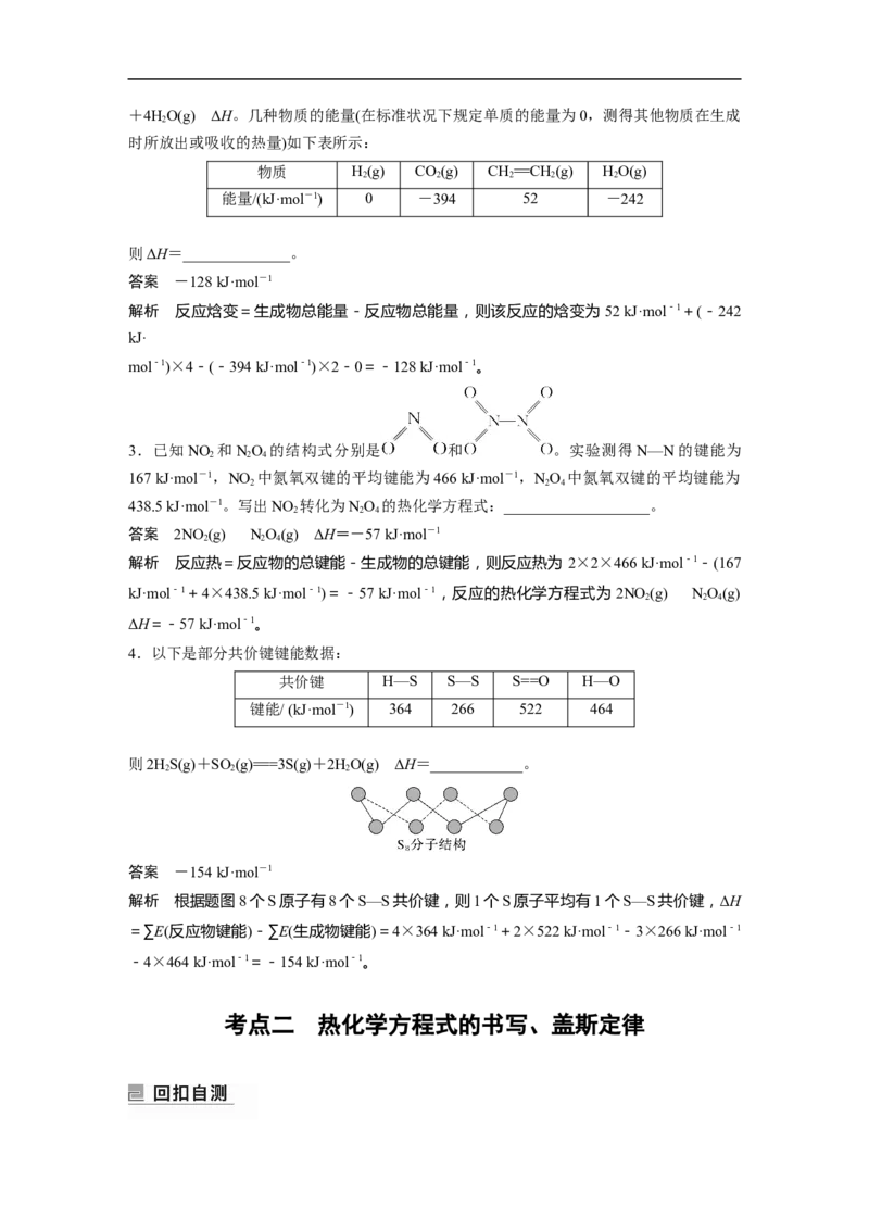 2023年高考化学二轮复习（全国版）第1部分专题突破　专题10热化学方程式的书写与盖斯定律_05高考化学_通用版（老高考）复习资料_2023年复习资料_二轮复习