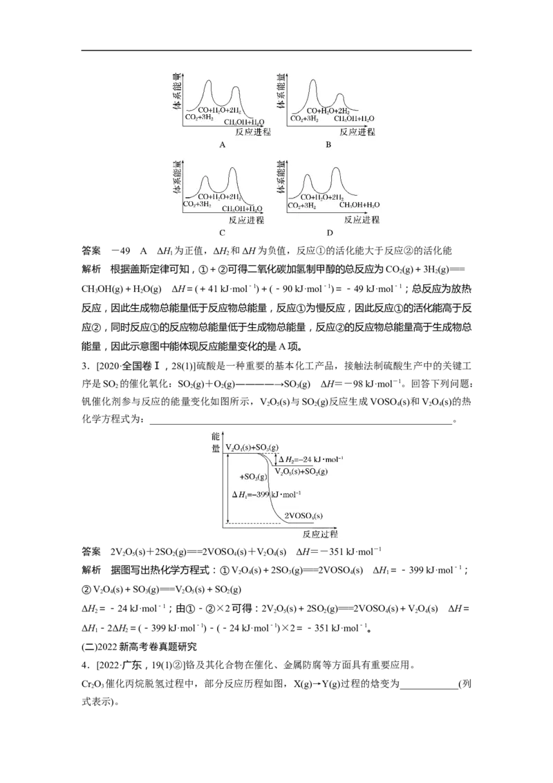 2023年高考化学二轮复习（全国版）第1部分专题突破　专题10热化学方程式的书写与盖斯定律_05高考化学_通用版（老高考）复习资料_2023年复习资料_二轮复习