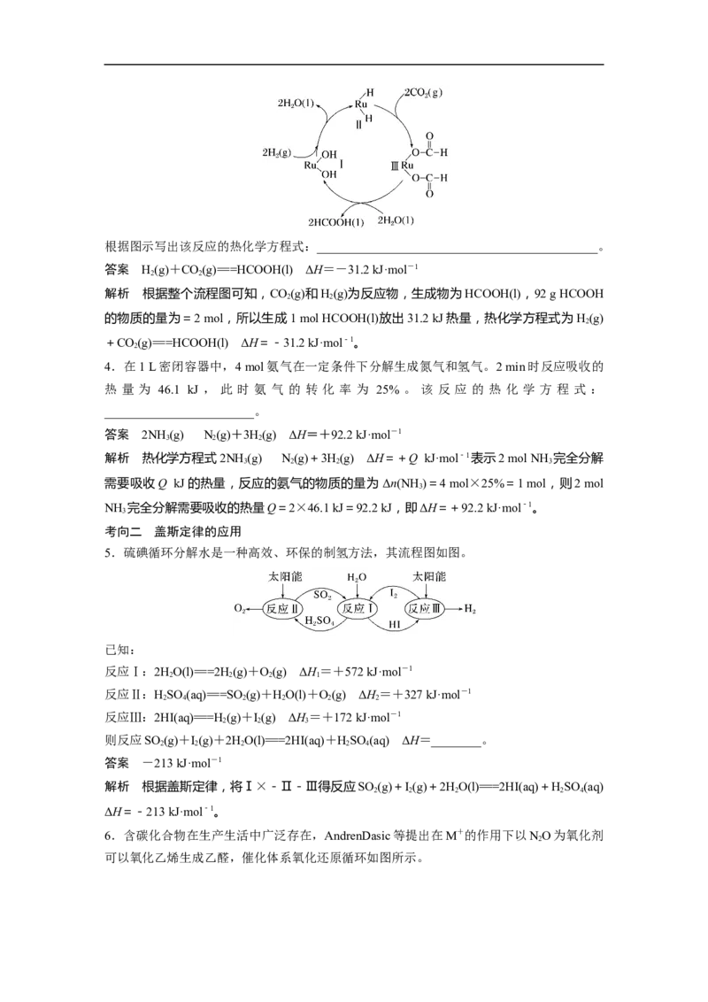 2023年高考化学二轮复习（全国版）第1部分专题突破　专题10热化学方程式的书写与盖斯定律_05高考化学_通用版（老高考）复习资料_2023年复习资料_二轮复习
