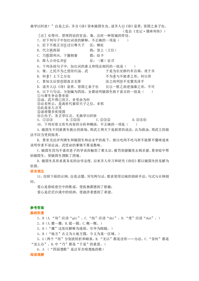 巩固练习_垓下之战_高语_1高中语文_高二语文_垓下之战_（已审改）yw_g2_1_山东人民版_姜虹_垓下之战