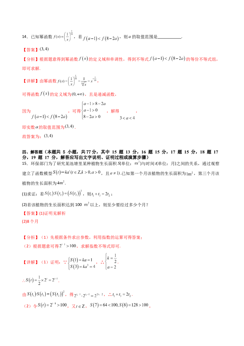 第二章：函数与基本初等函数（模块综合调研卷）（A4版-教师版）_2.2025数学总复习_2025年新高考资料_一轮复习_备战2025年高考数学一轮复习考点帮