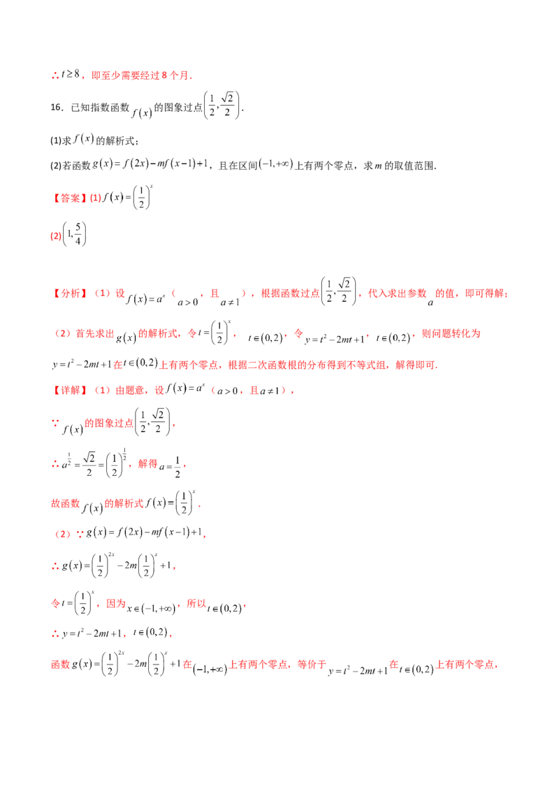 第二章：函数与基本初等函数（模块综合调研卷）（A4版-教师版）_2.2025数学总复习_2025年新高考资料_一轮复习_备战2025年高考数学一轮复习考点帮