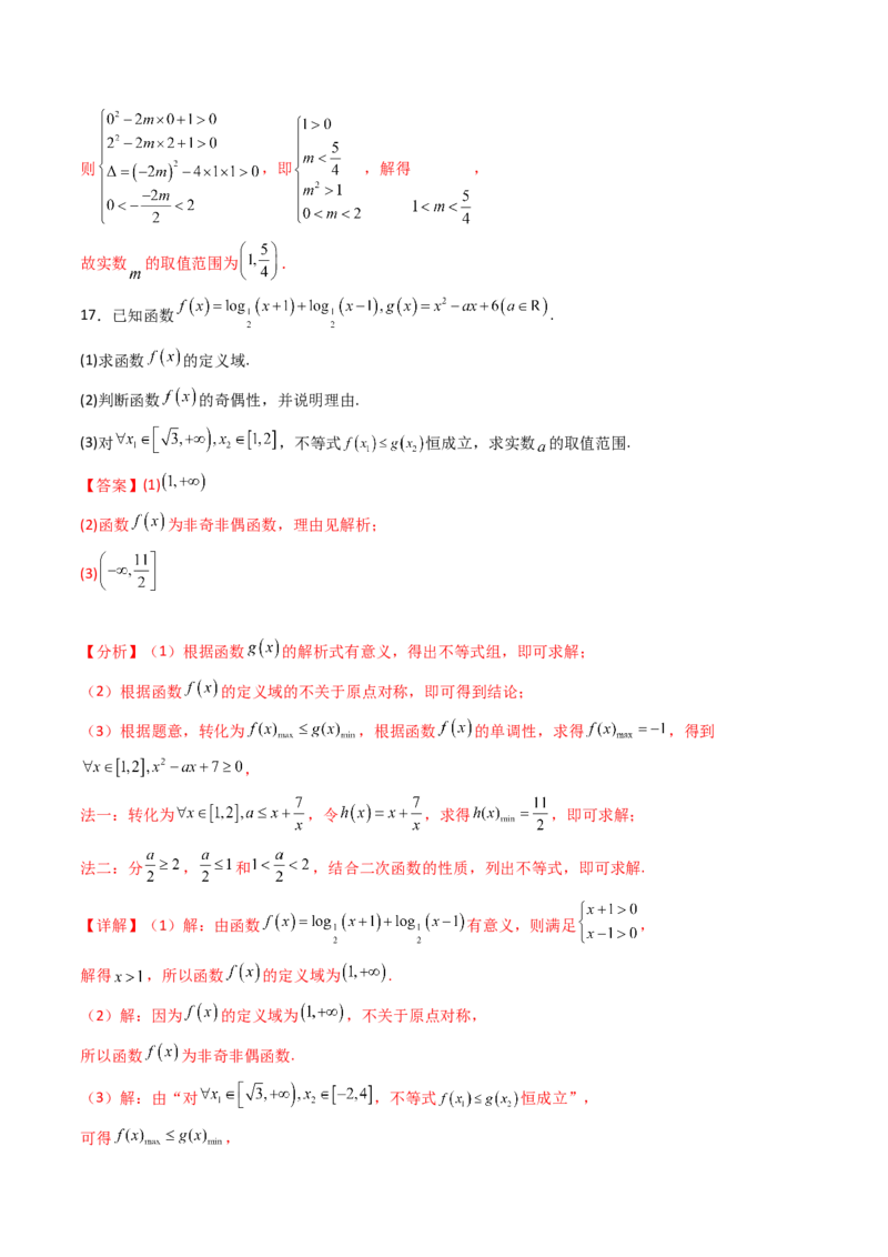 第二章：函数与基本初等函数（模块综合调研卷）（A4版-教师版）_2.2025数学总复习_2025年新高考资料_一轮复习_备战2025年高考数学一轮复习考点帮