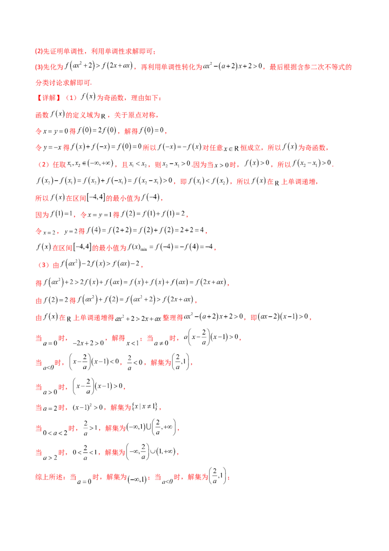 第二章：函数与基本初等函数（模块综合调研卷）（A4版-教师版）_2.2025数学总复习_2025年新高考资料_一轮复习_备战2025年高考数学一轮复习考点帮