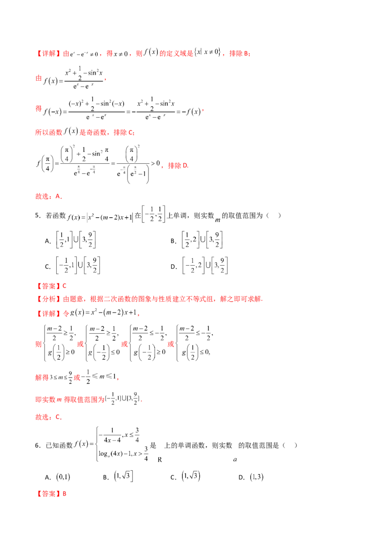 第二章：函数与基本初等函数（模块综合调研卷）（A4版-教师版）_2.2025数学总复习_2025年新高考资料_一轮复习_备战2025年高考数学一轮复习考点帮