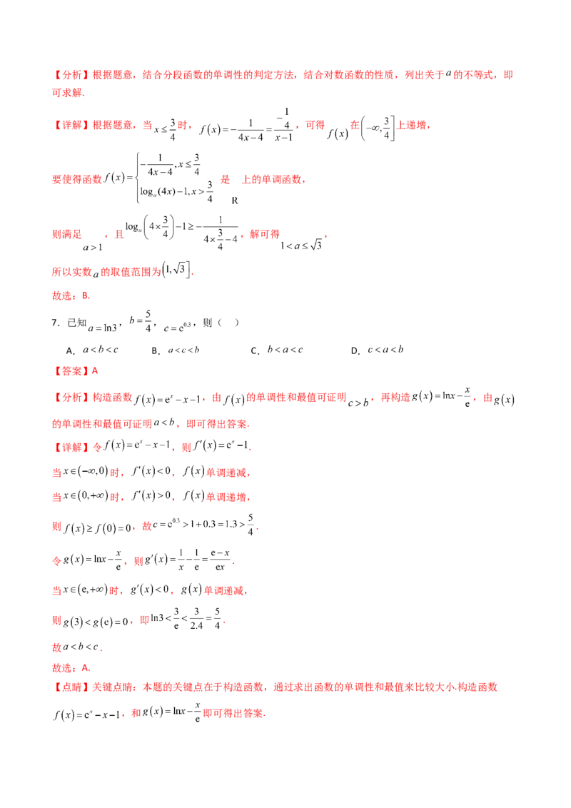 第二章：函数与基本初等函数（模块综合调研卷）（A4版-教师版）_2.2025数学总复习_2025年新高考资料_一轮复习_备战2025年高考数学一轮复习考点帮
