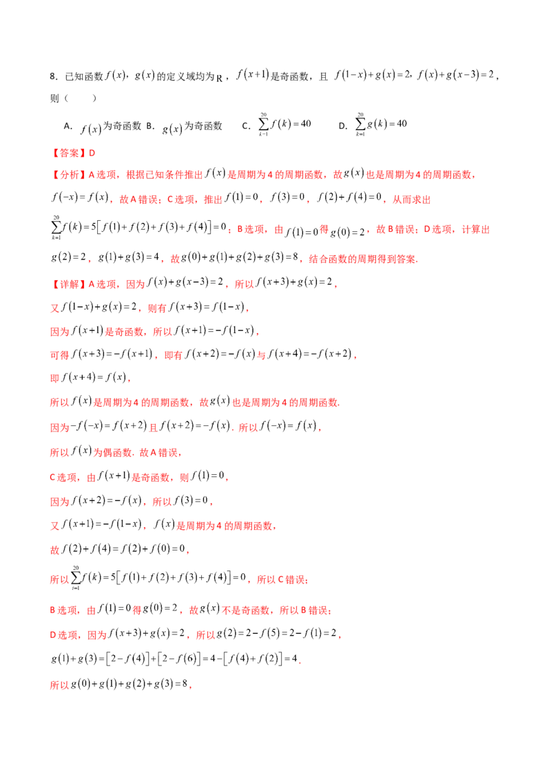 第二章：函数与基本初等函数（模块综合调研卷）（A4版-教师版）_2.2025数学总复习_2025年新高考资料_一轮复习_备战2025年高考数学一轮复习考点帮