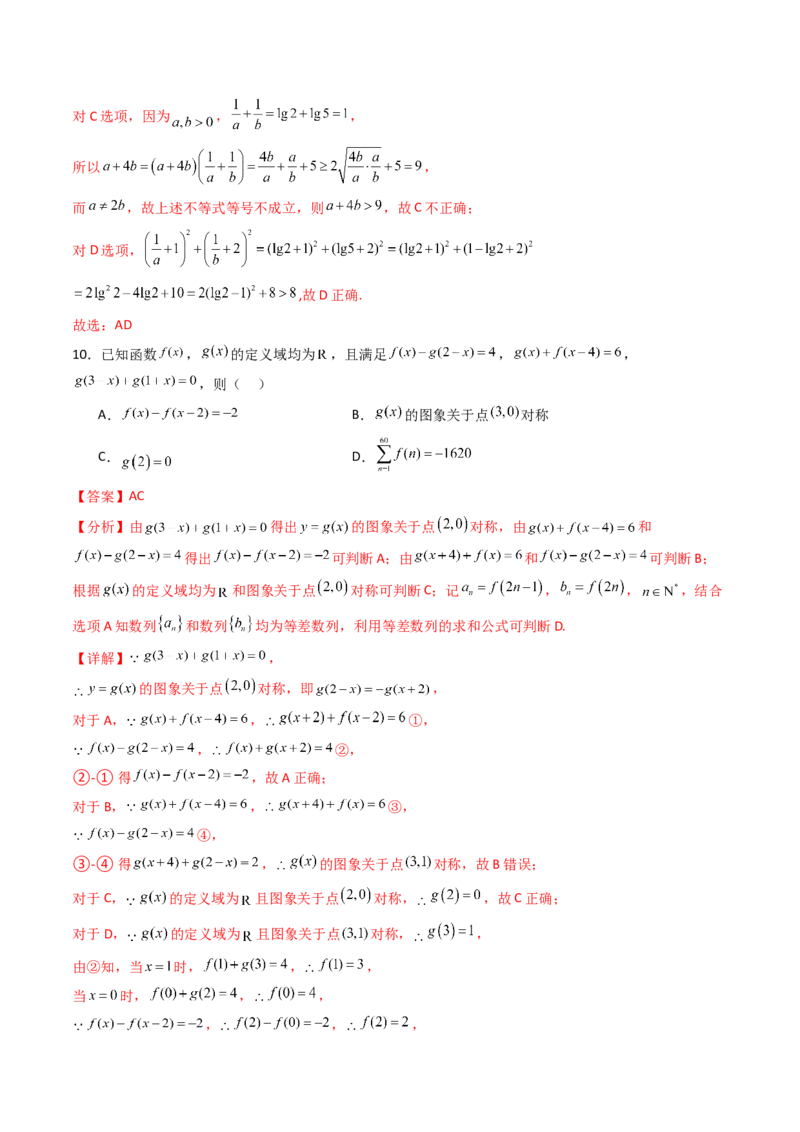 第二章：函数与基本初等函数（模块综合调研卷）（A4版-教师版）_2.2025数学总复习_2025年新高考资料_一轮复习_备战2025年高考数学一轮复习考点帮