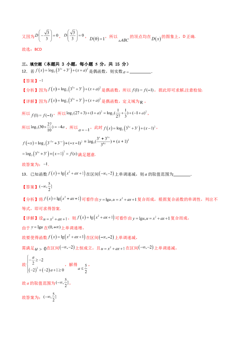 第二章：函数与基本初等函数（模块综合调研卷）（A4版-教师版）_2.2025数学总复习_2025年新高考资料_一轮复习_备战2025年高考数学一轮复习考点帮