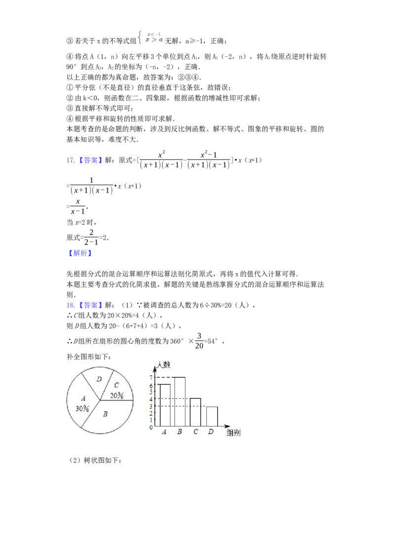 四川省资阳市2019年中考数学真题试题（含解析）_初中数学_九年级数学下册（人教版）_全国各地数学中考真题_2019年全国中考数学真题206份