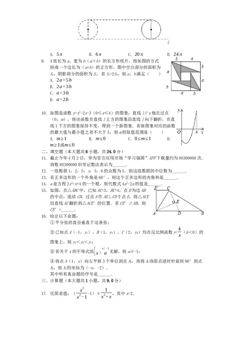 四川省资阳市2019年中考数学真题试题（含解析）_初中数学_九年级数学下册（人教版）_全国各地数学中考真题_2019年全国中考数学真题206份