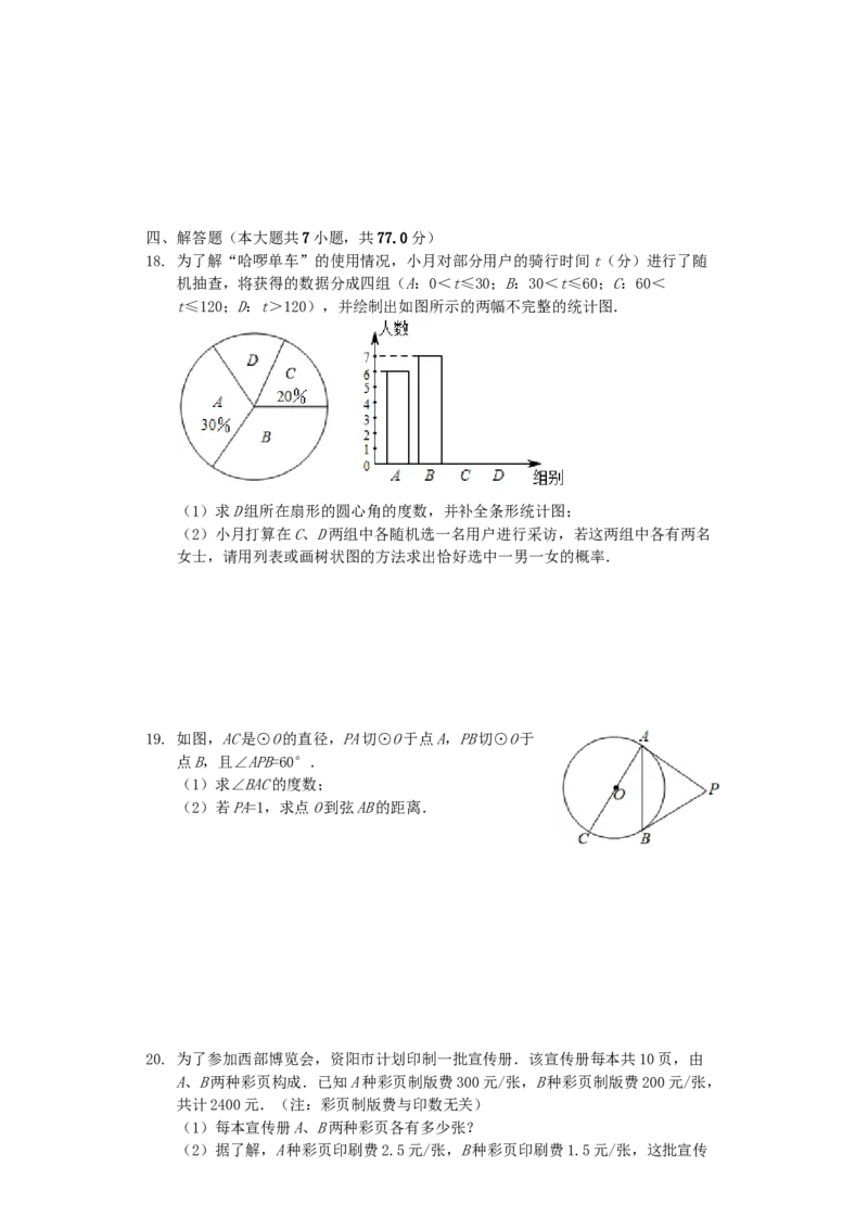 四川省资阳市2019年中考数学真题试题（含解析）_初中数学_九年级数学下册（人教版）_全国各地数学中考真题_2019年全国中考数学真题206份