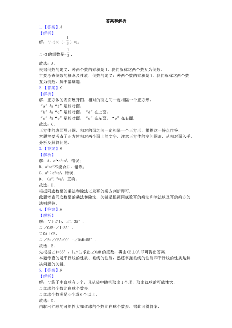 四川省资阳市2019年中考数学真题试题（含解析）_初中数学_九年级数学下册（人教版）_全国各地数学中考真题_2019年全国中考数学真题206份