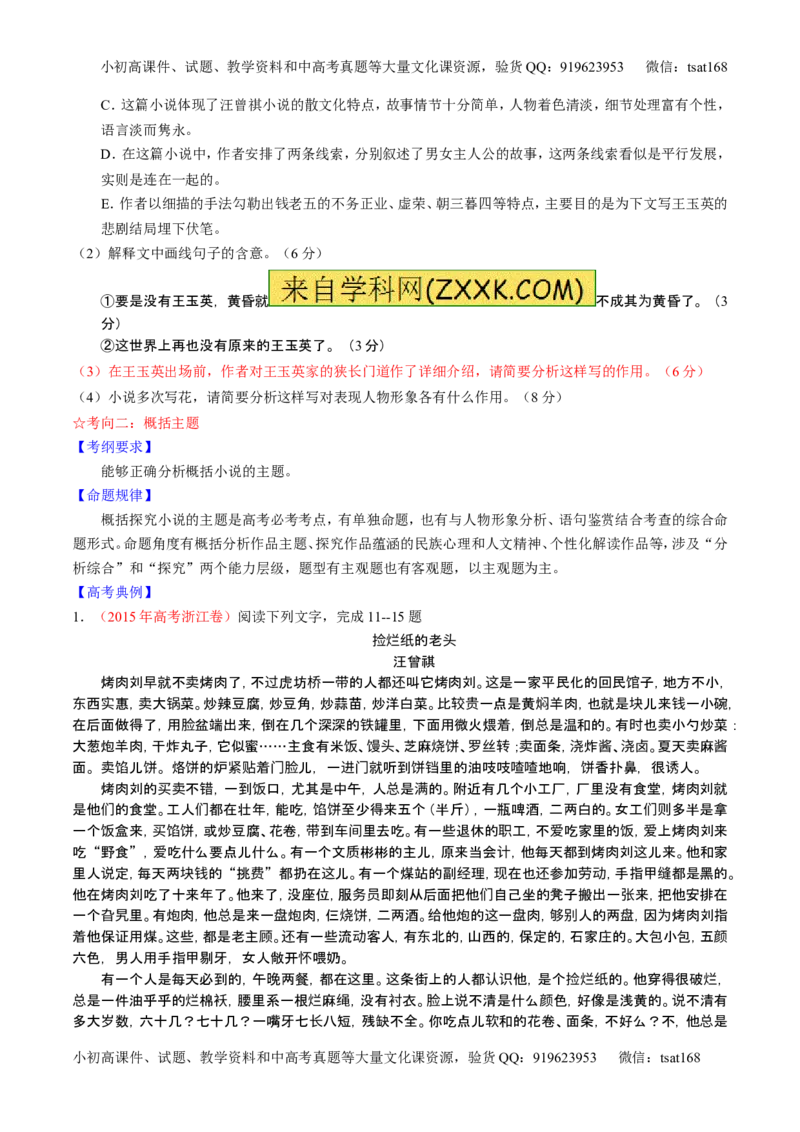 学科网二轮讲练测专题21：小说阅读之环境主题（讲案）（学生版）_高语_1高中语文_2016年高考语文二轮复习讲练测全套打包（全套打包162份）