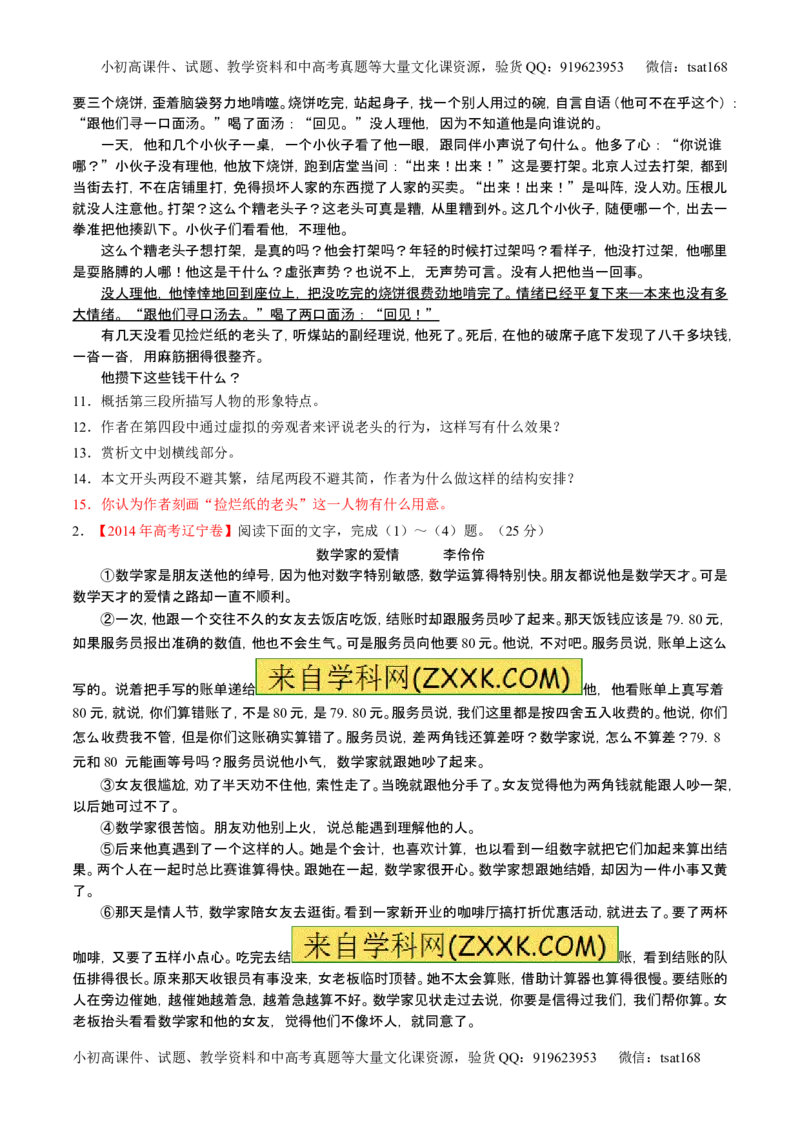 学科网二轮讲练测专题21：小说阅读之环境主题（讲案）（学生版）_高语_1高中语文_2016年高考语文二轮复习讲练测全套打包（全套打包162份）