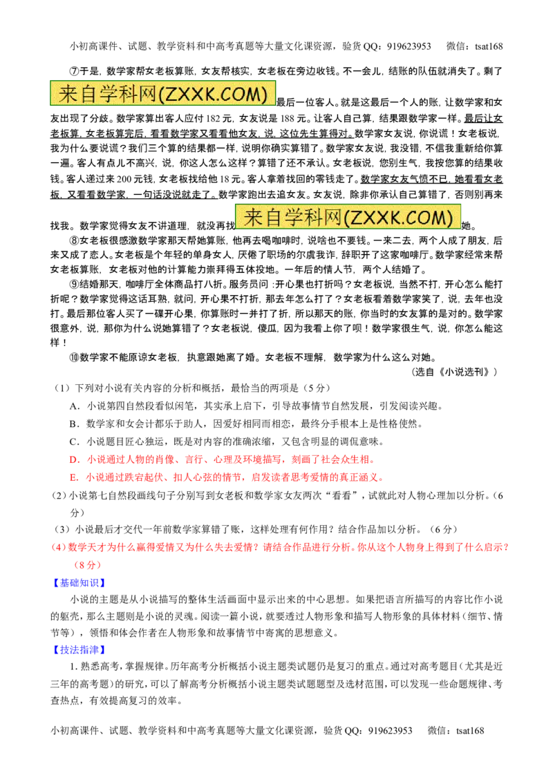 学科网二轮讲练测专题21：小说阅读之环境主题（讲案）（学生版）_高语_1高中语文_2016年高考语文二轮复习讲练测全套打包（全套打包162份）