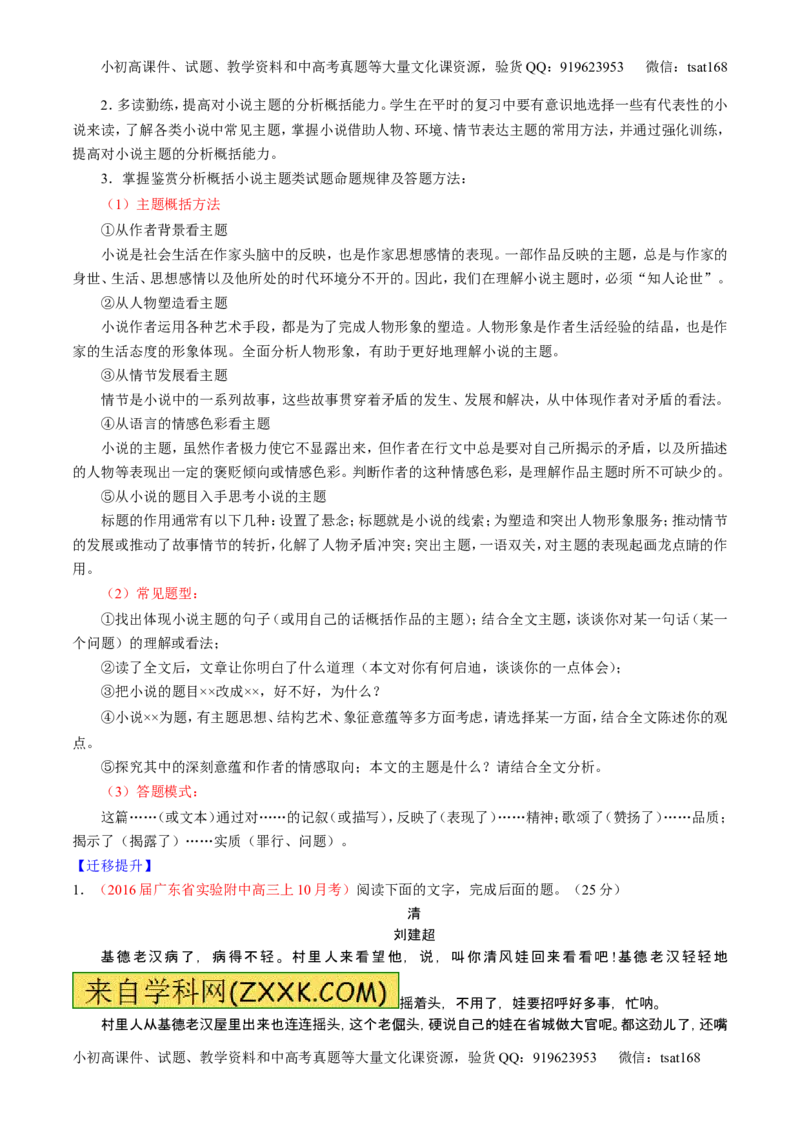 学科网二轮讲练测专题21：小说阅读之环境主题（讲案）（学生版）_高语_1高中语文_2016年高考语文二轮复习讲练测全套打包（全套打包162份）