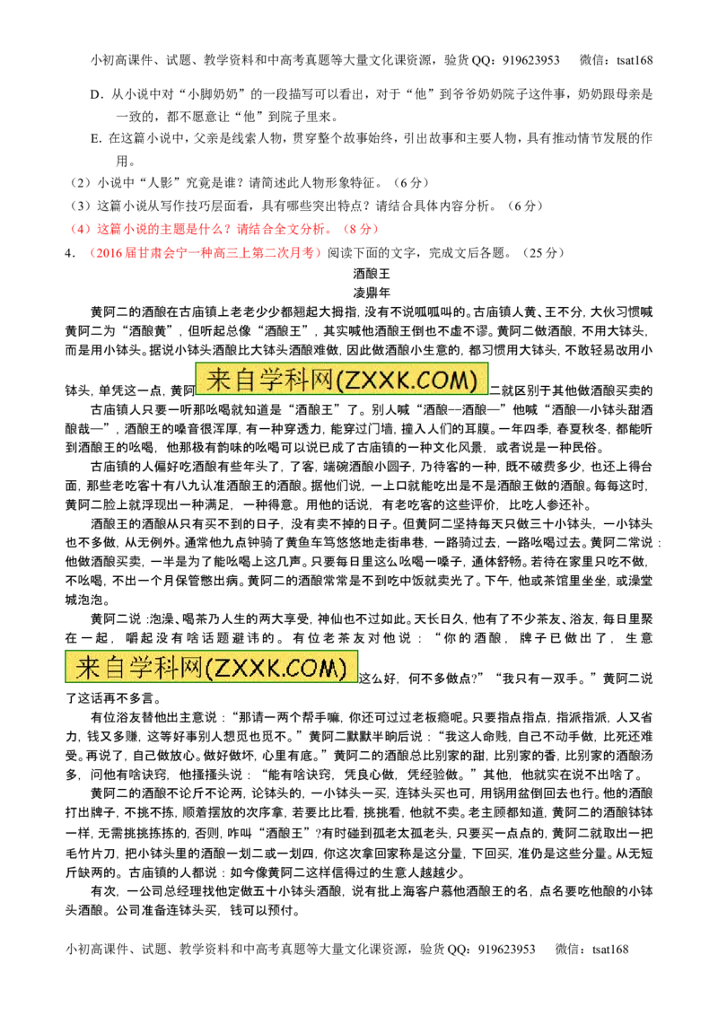 学科网二轮讲练测专题21：小说阅读之环境主题（讲案）（学生版）_高语_1高中语文_2016年高考语文二轮复习讲练测全套打包（全套打包162份）