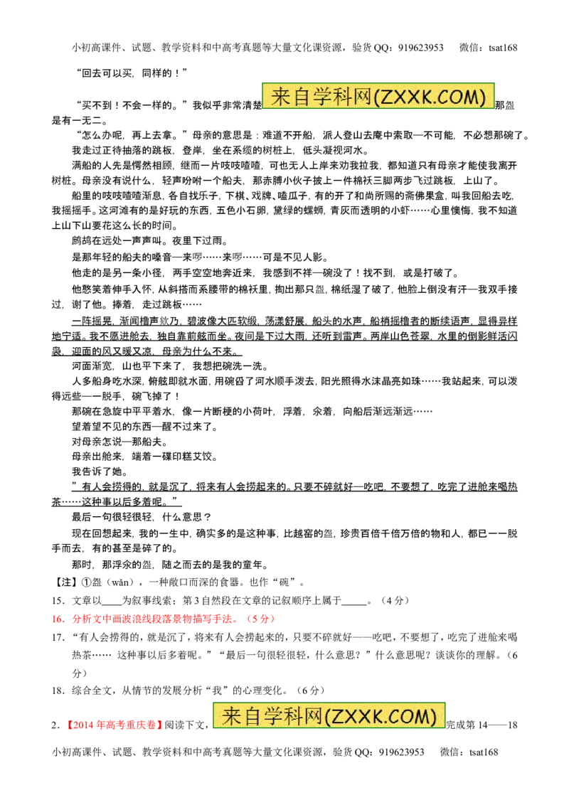 学科网二轮讲练测专题21：小说阅读之环境主题（讲案）（学生版）_高语_1高中语文_2016年高考语文二轮复习讲练测全套打包（全套打包162份）