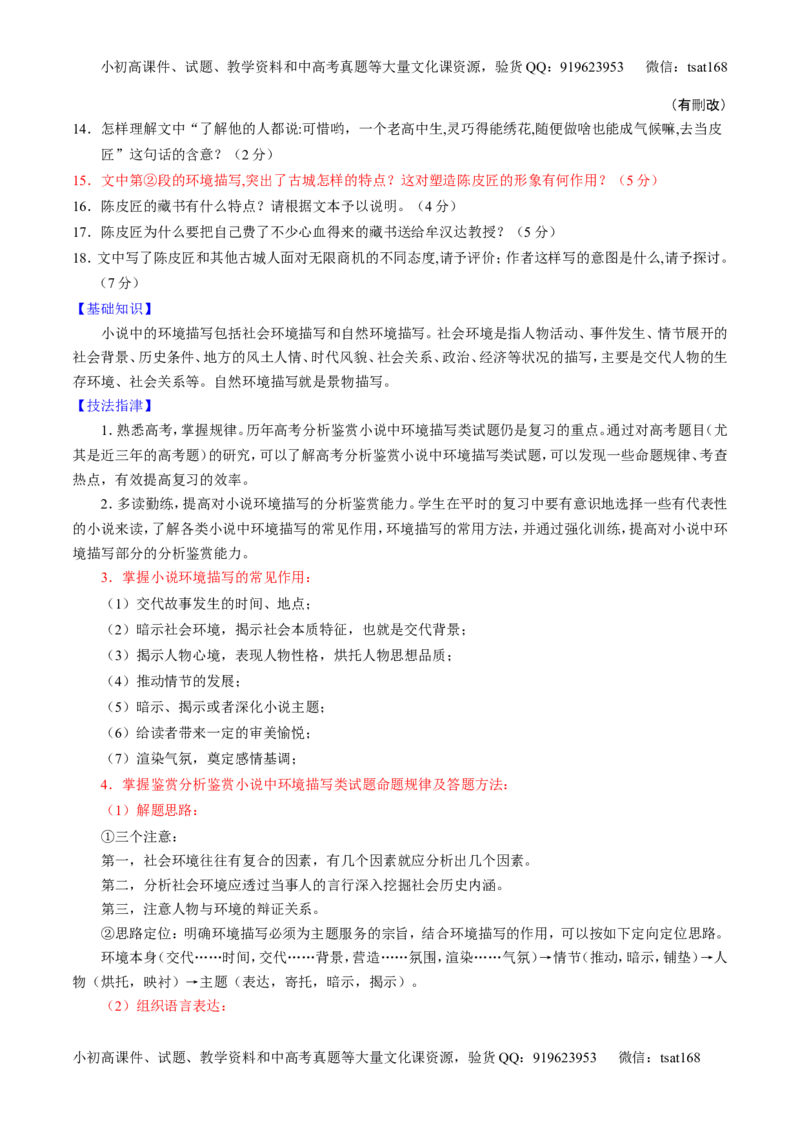 学科网二轮讲练测专题21：小说阅读之环境主题（讲案）（学生版）_高语_1高中语文_2016年高考语文二轮复习讲练测全套打包（全套打包162份）