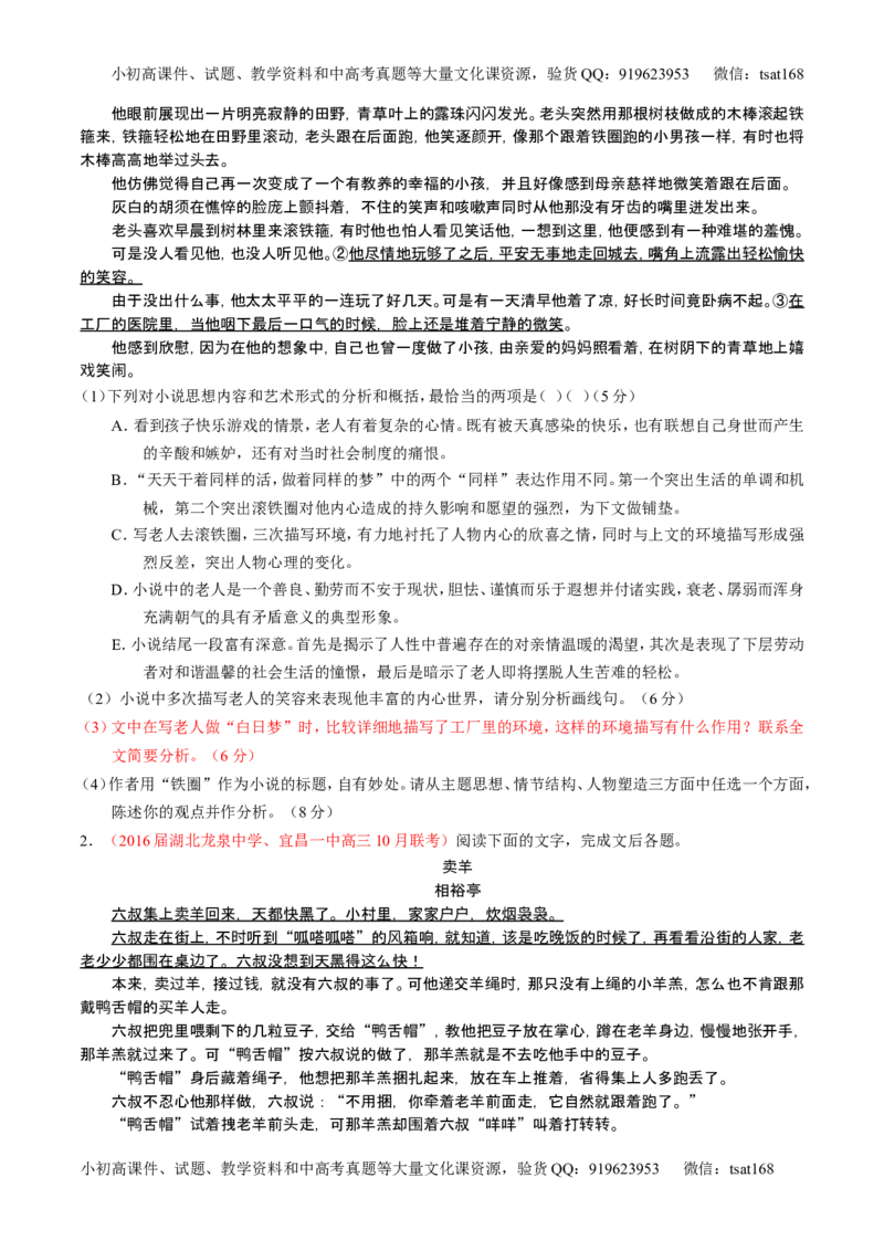 学科网二轮讲练测专题21：小说阅读之环境主题（讲案）（学生版）_高语_1高中语文_2016年高考语文二轮复习讲练测全套打包（全套打包162份）