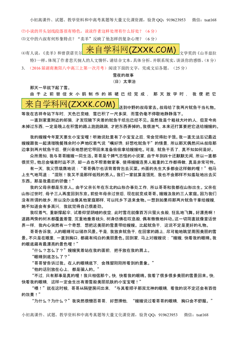 学科网二轮讲练测专题21：小说阅读之环境主题（讲案）（学生版）_高语_1高中语文_2016年高考语文二轮复习讲练测全套打包（全套打包162份）